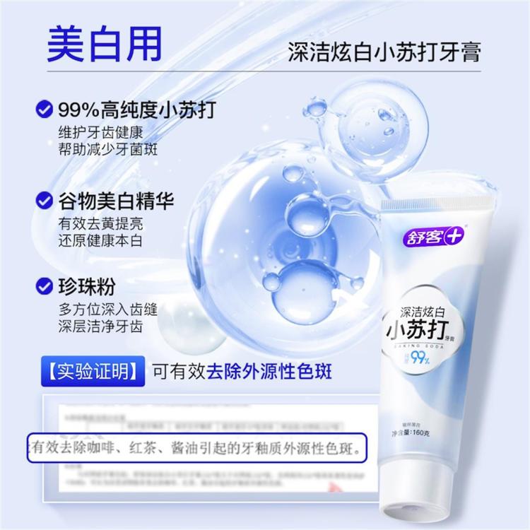 舒客 【热卖爆款】高纯度小苏打成人牙膏美白去黄去渍口臭口气清新囤货