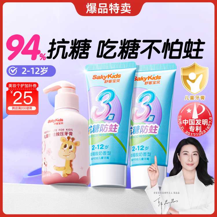 舒客宝贝 【郭晶晶同款】儿童牙膏抗糖防蛀2到6到12岁含氟防蛀儿童修护