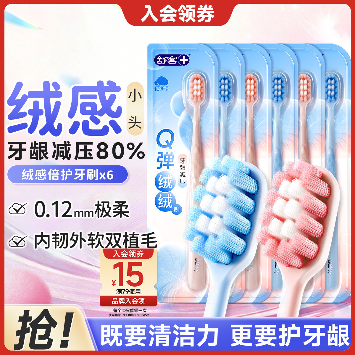 舒客 【绒感小头】牙刷成人软毛护龈深层清洁家庭装牙龈出血敏感
