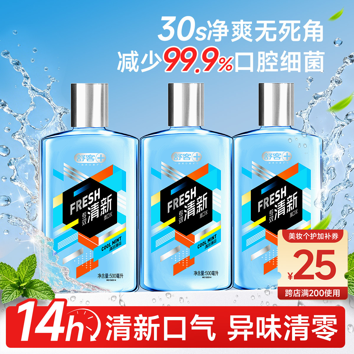舒客 【特卖爆款】非益生菌漱口水杀菌去异味口气清新成人清洁牙齿留香