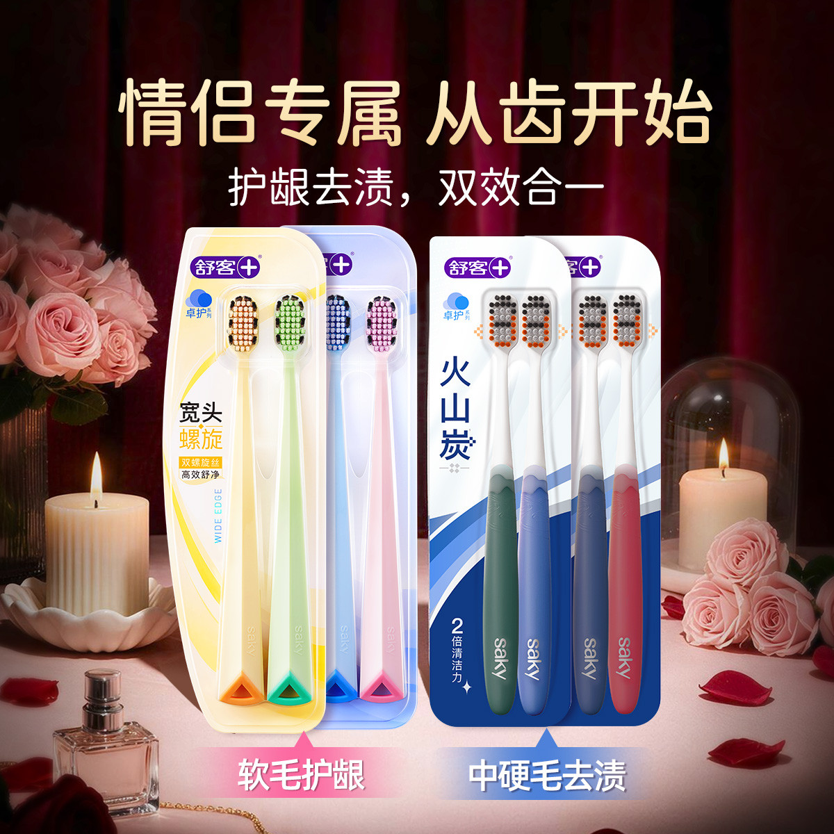 舒客 【护龈+去渍】牙刷成人宽头软毛深层清洁家庭装男女情侣抑菌高档