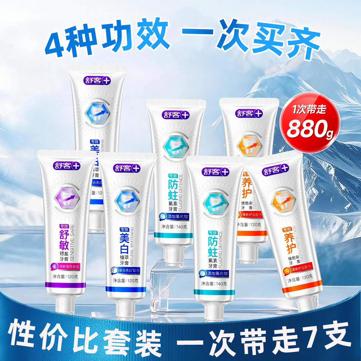 舒客 【必囤超值家庭装】防蛀舒敏牙膏成人实惠大容量清新口气除臭