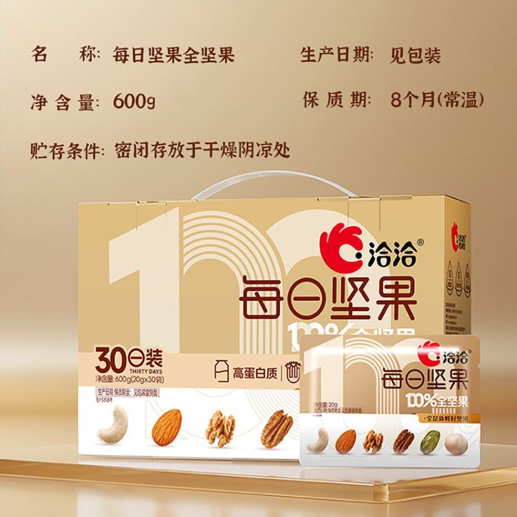 洽洽 每日坚果600g 混合果仁妈妈坚果健康孕妇休闲零食坚果礼物 图 6