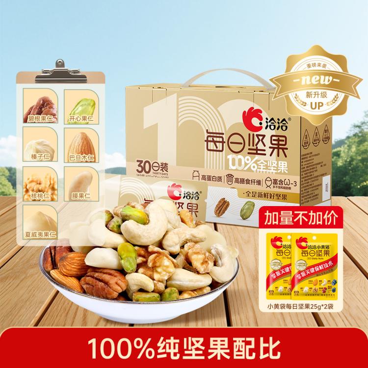洽洽 每日坚果600g 混合果仁妈妈坚果健康孕妇休闲零食坚果礼物 图 2