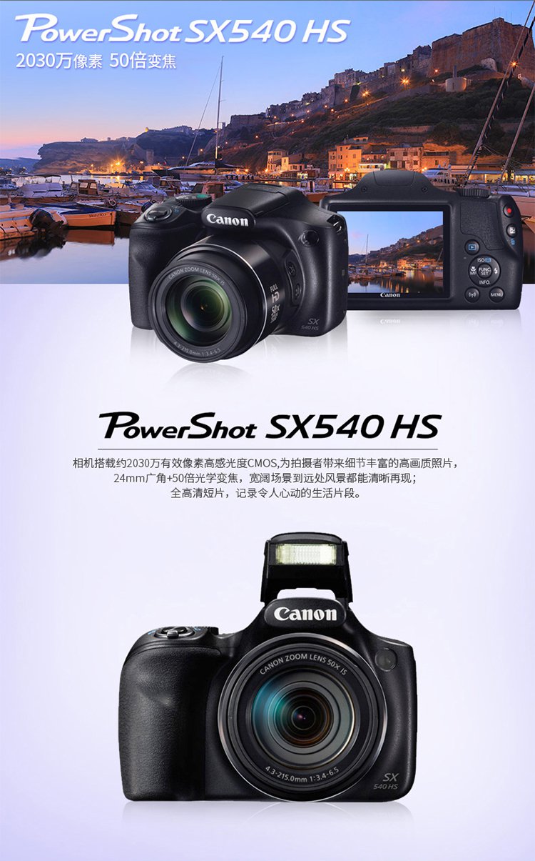 佳能sx540hs 超长焦&高像素&高清视频&广角数码相机 黑色 32g实用套装