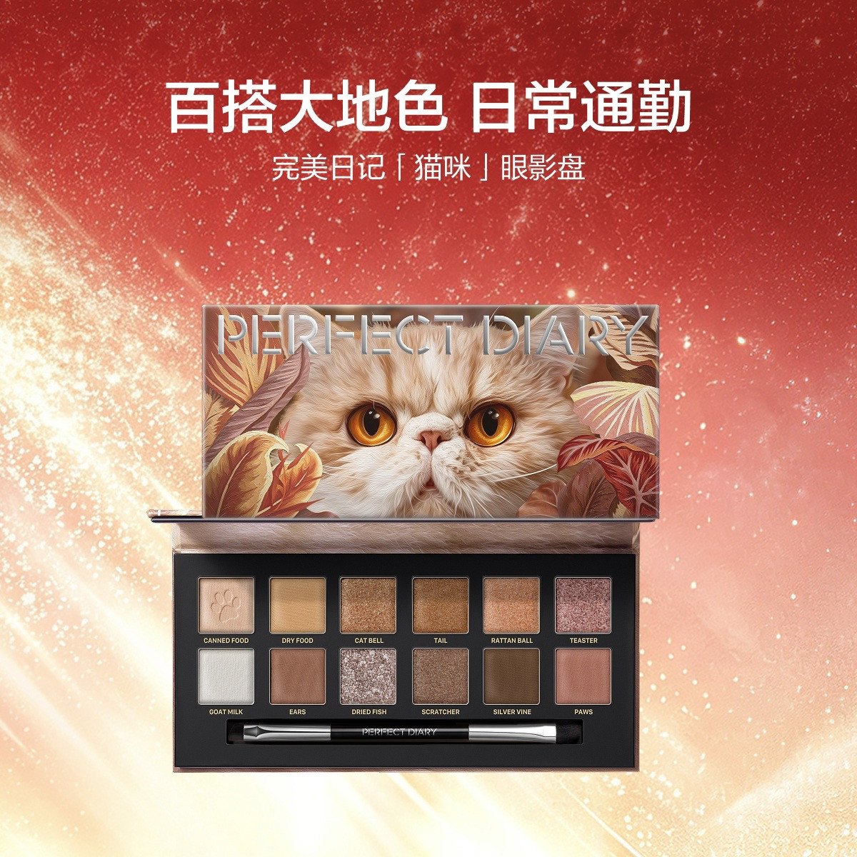 完美日记 十二色眼影综合盘眼影修容高光一体眼影盘日常淡妆