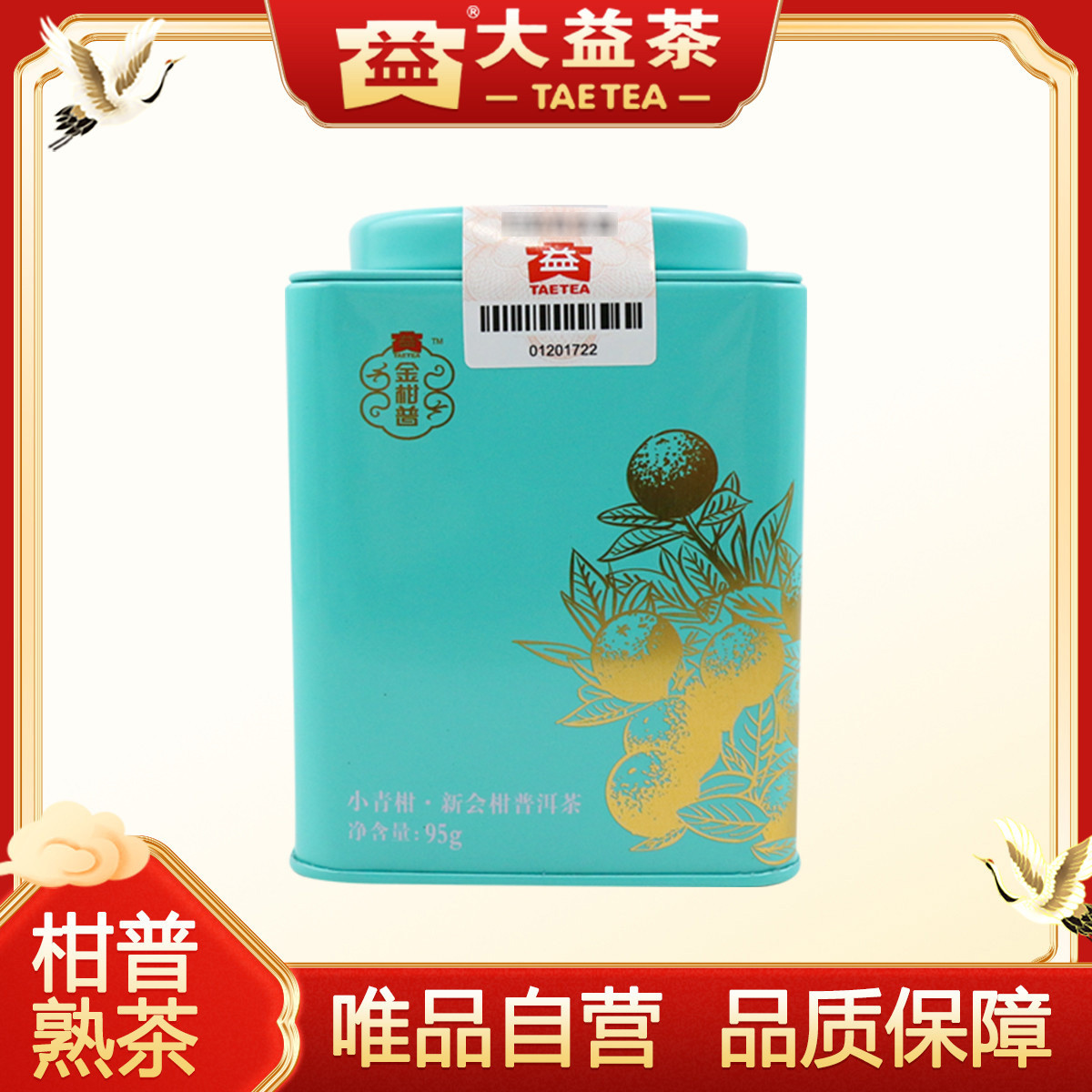 TAETEA 大益 普洱茶 一级 95g/罐