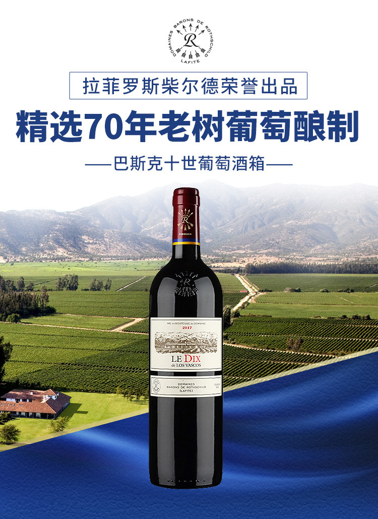 唯品自营拉菲原装进口红酒巴斯克十世干红葡萄酒单支装