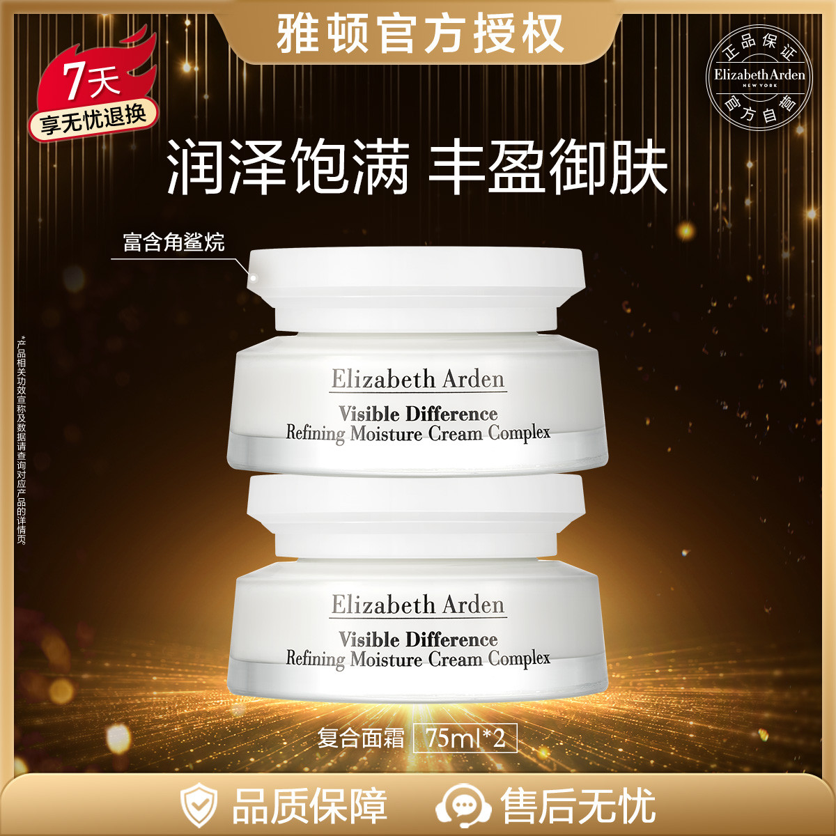 Elizabeth Arden 【润泽细腻】雅顿复合面霜75ml*2保湿滋润呵护肌肤