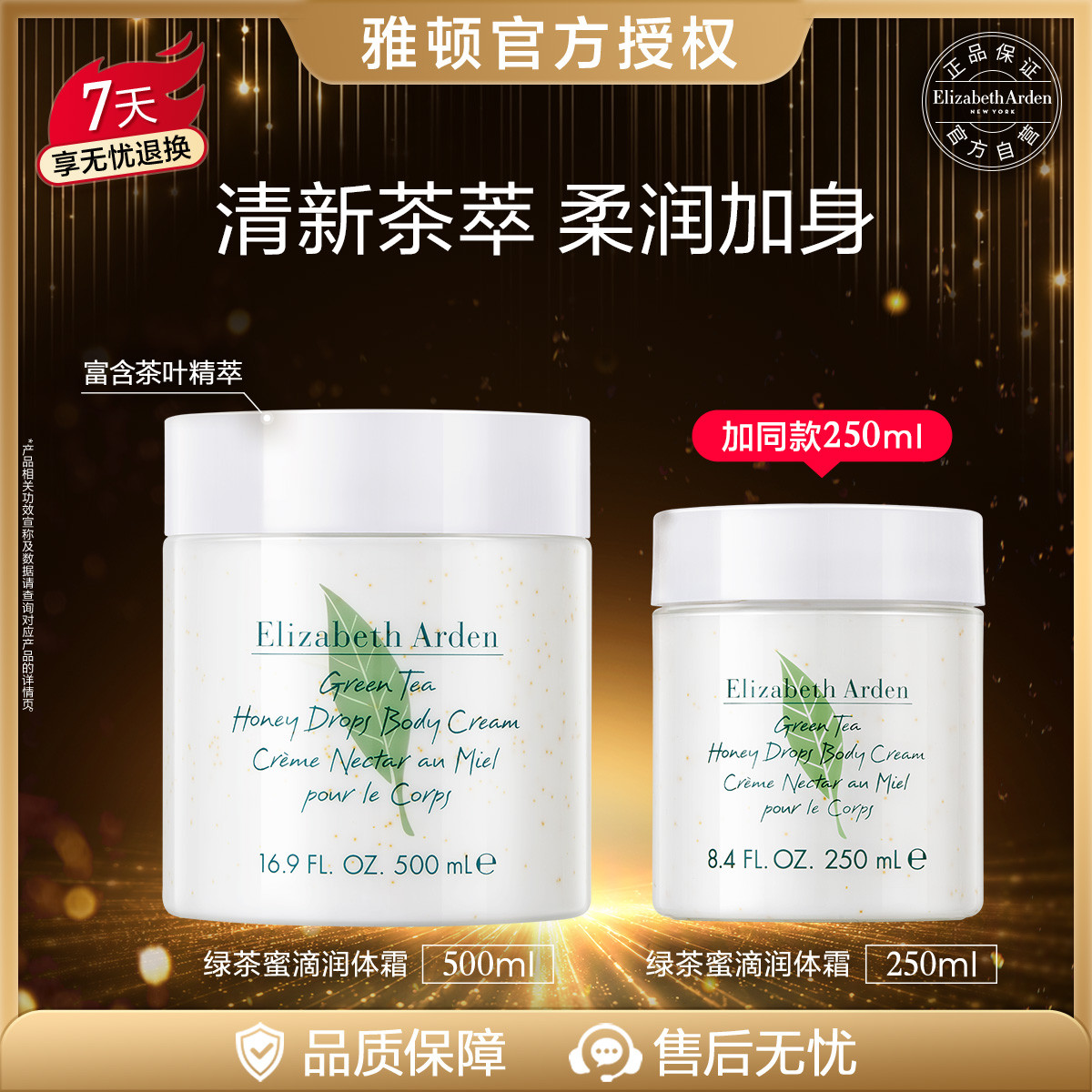 Elizabeth Arden 【家庭回购-SPA级】雅顿绿茶蜜滴身体霜750ml保湿滋润