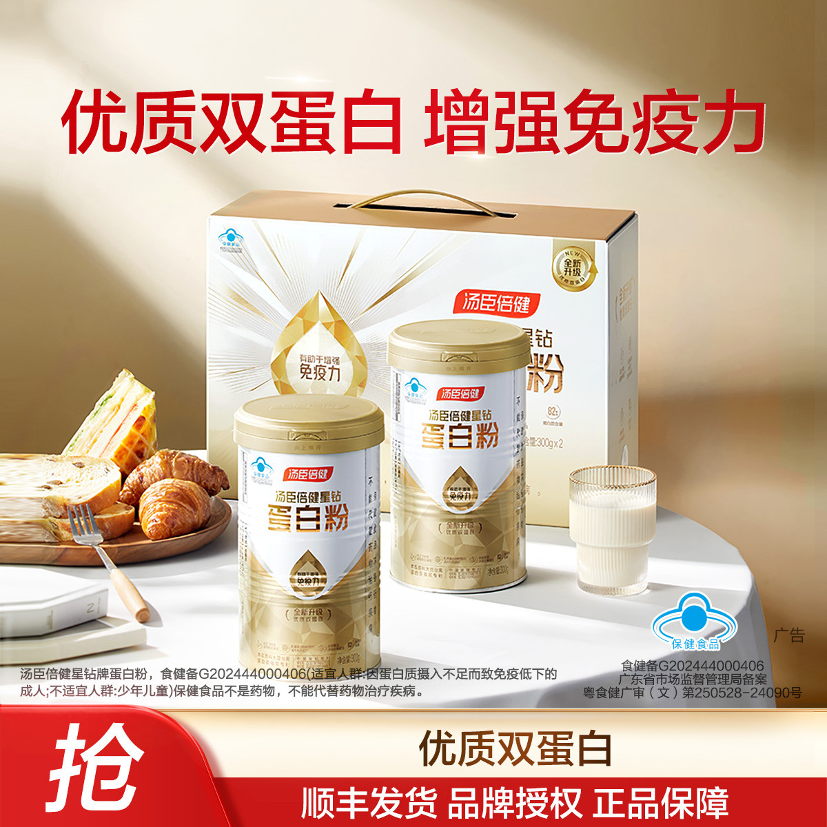 汤臣倍健 【直播间新客专属】蛋白质粉增强免疫力中老年人成人300g*2