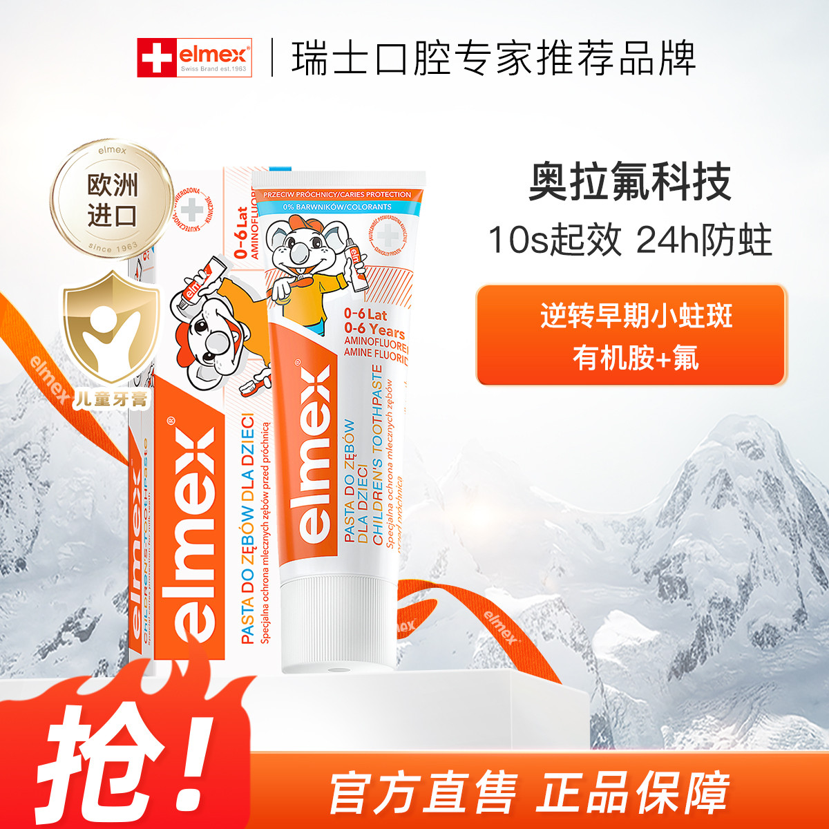 ELMEX 0-6-12岁儿童牙膏含氟专效防蛀宝宝牙膏