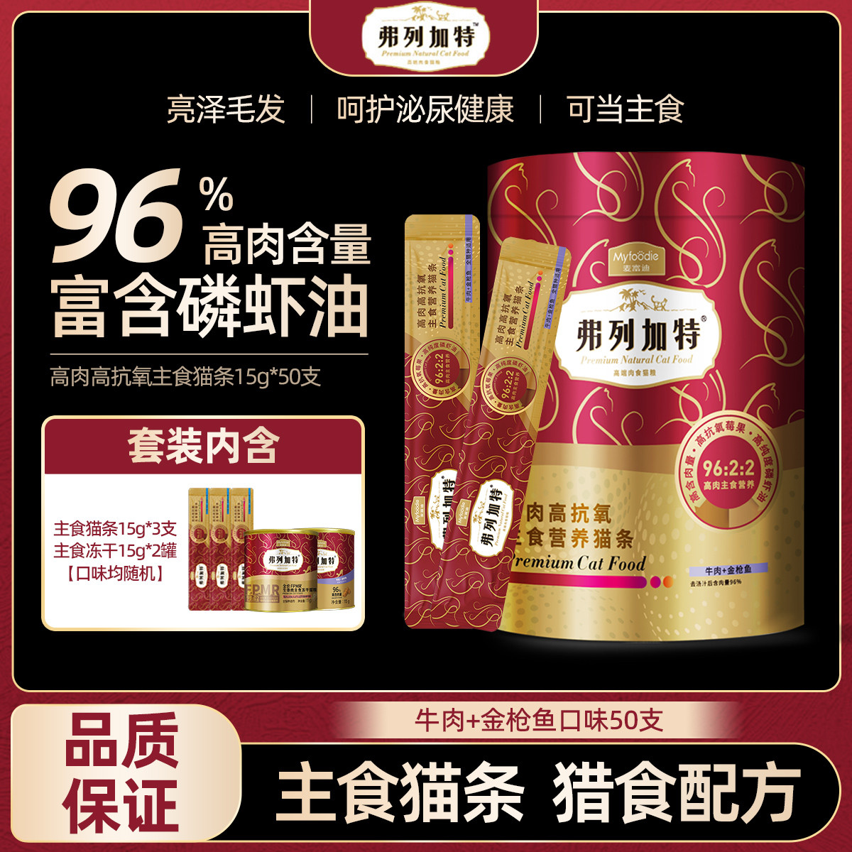 麦富迪 弗列加特高肉营养主食猫条全猫通用拌粮增肥湿粮50支【礼桶装】