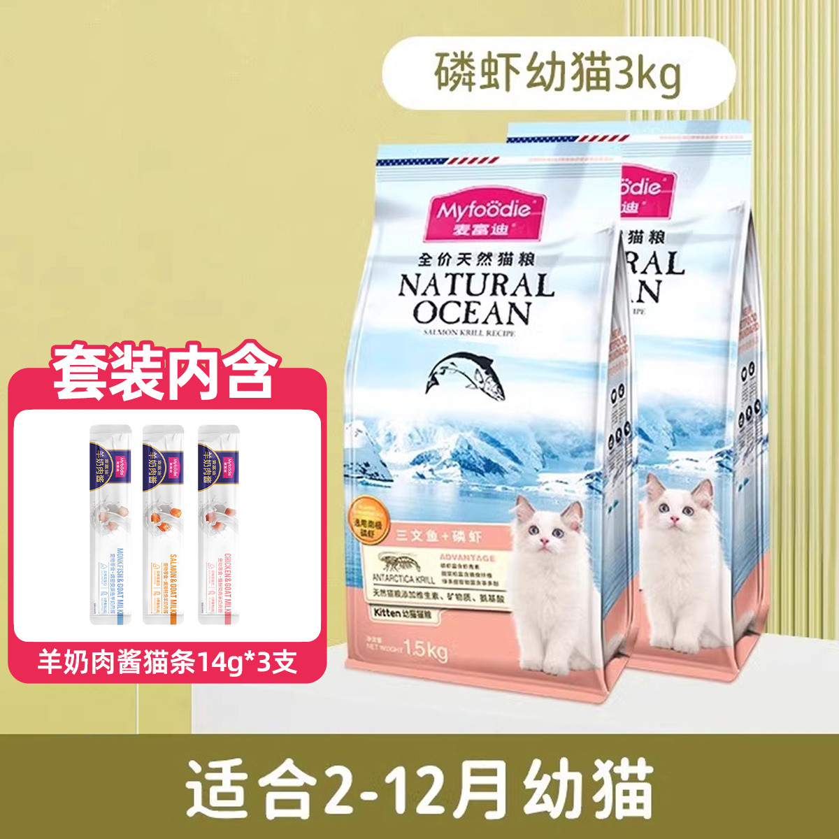 麦富迪 猫粮三文鱼鱼油磷虾配方1.5kg英短美短成幼猫营养猫主粮6斤