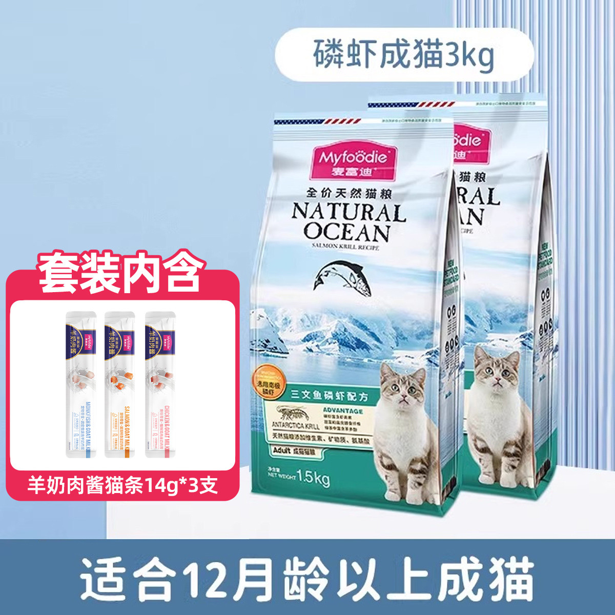 麦富迪 猫粮三文鱼鱼油磷虾配方1.5kg英短美短成幼猫营养猫主粮6斤