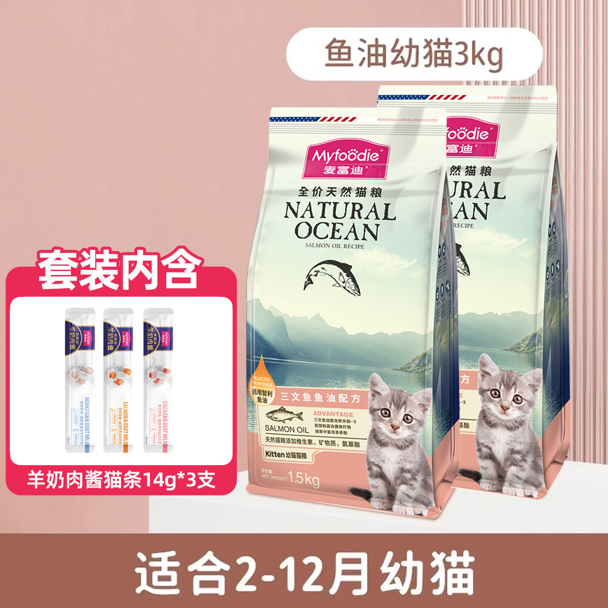 麦富迪 猫粮三文鱼鱼油磷虾配方1.5kg猫主粮英短美短成幼猫组合