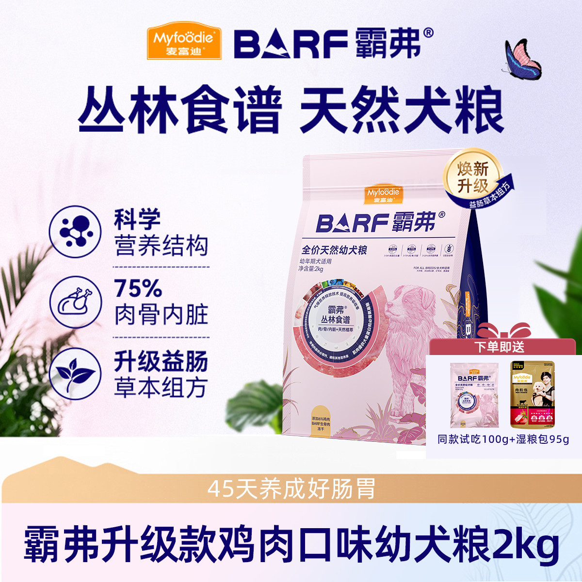 麦富迪 barf霸弗狗粮小型犬泰迪金毛全价成犬冻干双拼老年犬专用粮组