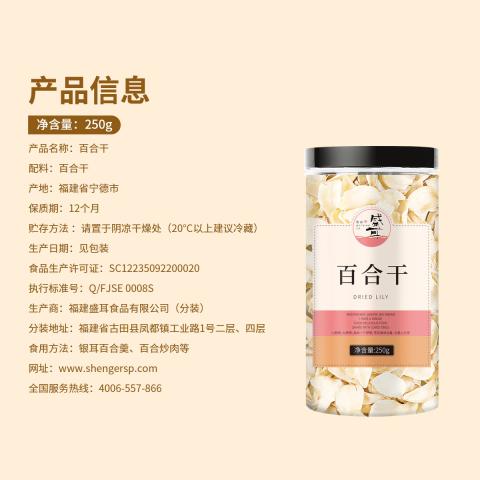 盛耳 盛耳百合干250g 食用百合片百合干可泡水煲汤熬羹食材干货 图片 8