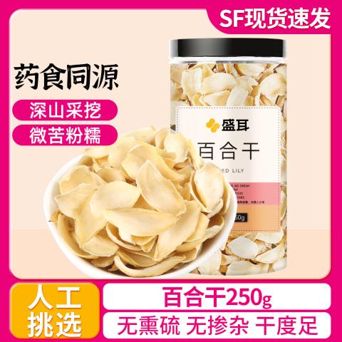 盛耳 盛耳百合干250g 食用百合片百合干可泡水煲汤熬羹食材干货 图片 1