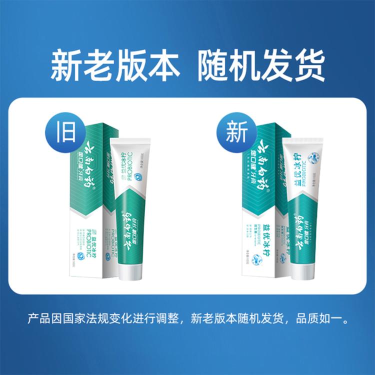 云南白药 【超值囤货装】益生菌成人牙膏持久清新健康牙龈大容量带洗护套装