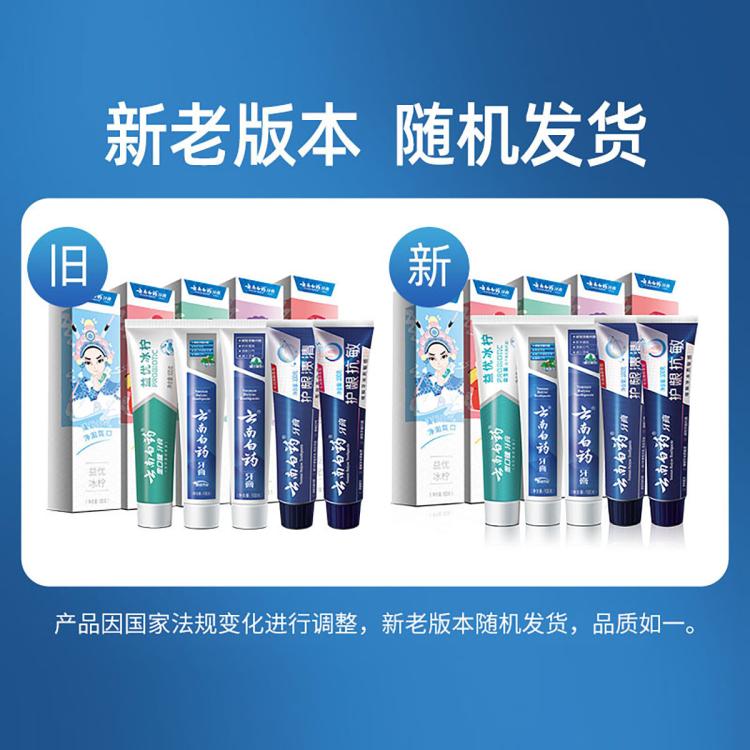 云南白药 【五效护口】国粹定制护龈清新净白祛渍牙膏家庭实惠装500g