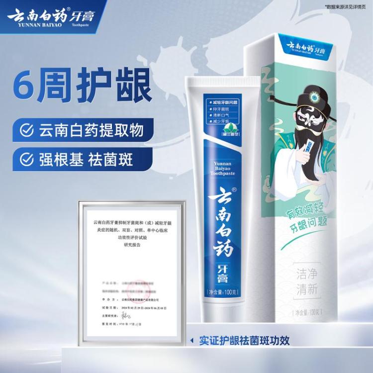 云南白药 【五效护口】国粹定制护龈清新净白祛渍牙膏家庭实惠装500g
