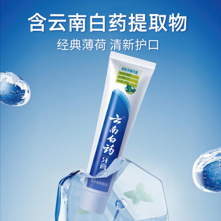 云南白药 【健齿护龈】清新口气呵护口腔改善牙龈问题美白牙齿经典护龈牙膏