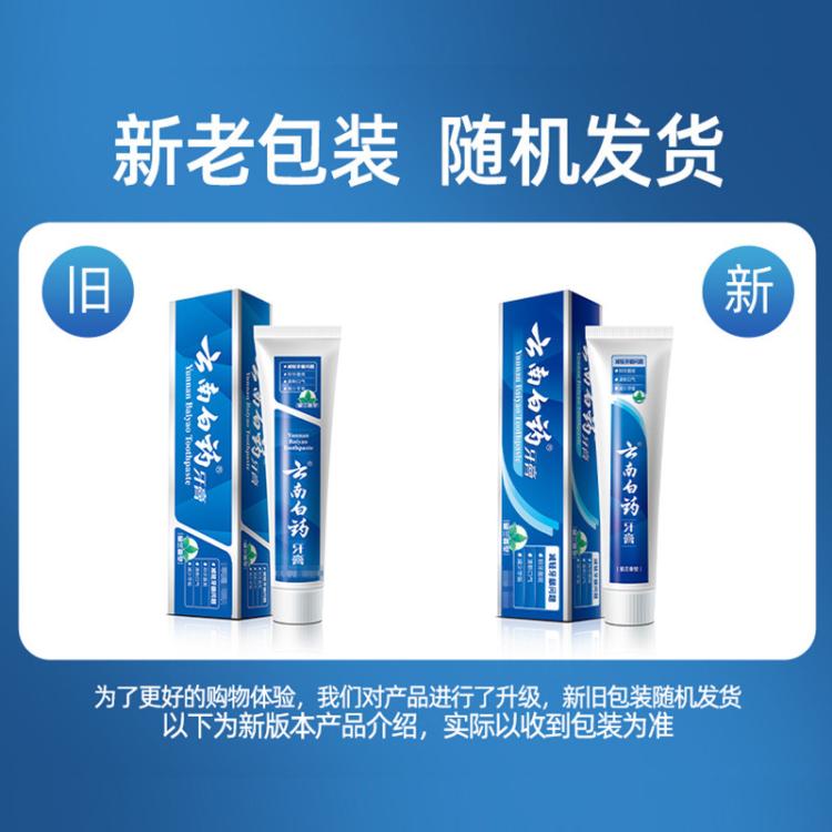 云南白药 【健齿护龈】改善牙龈问题清新口气留兰香型牙膏180g*2