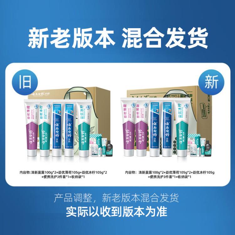 云南白药 【超值囤货装】益生菌成人牙膏持久清新健康牙龈大容量带洗护套装