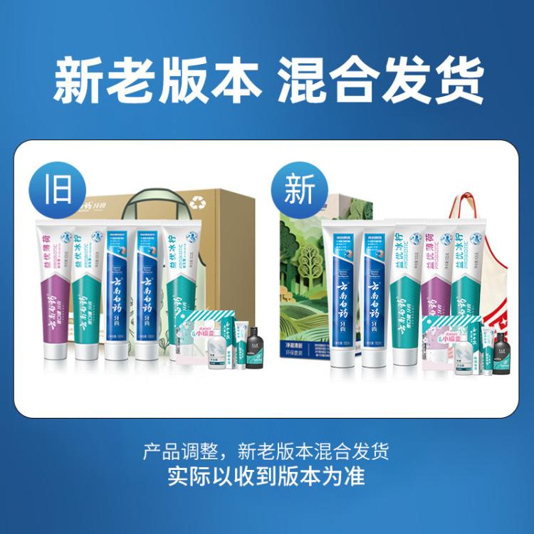 云南白药 【超值囤货装】益生菌成人牙膏持久清新健康牙龈大容量带洗护套装