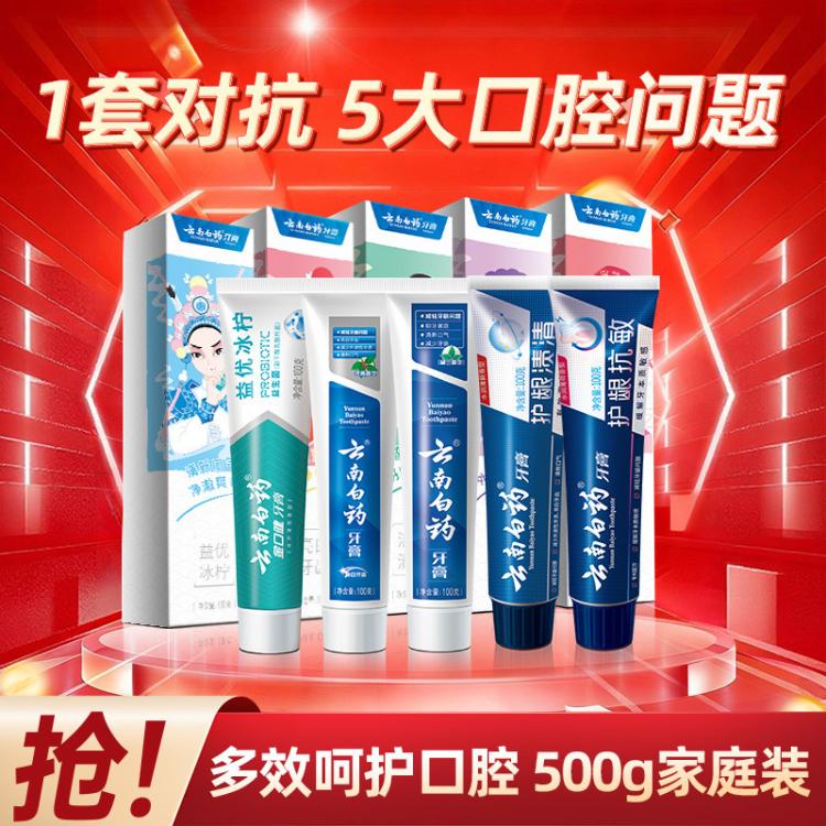 云南白药 【五效护口】国粹定制护龈清新净白祛渍牙膏家庭实惠装500g