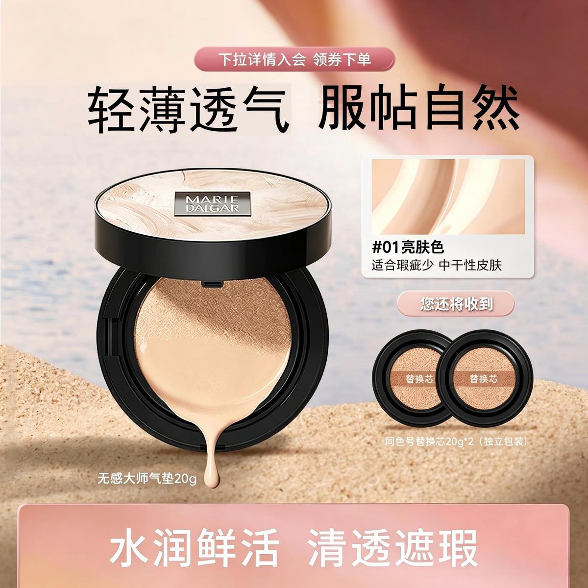玛丽黛佳 【超值三芯】无感大师气垫bb霜不易脱妆粉底液替换装干皮