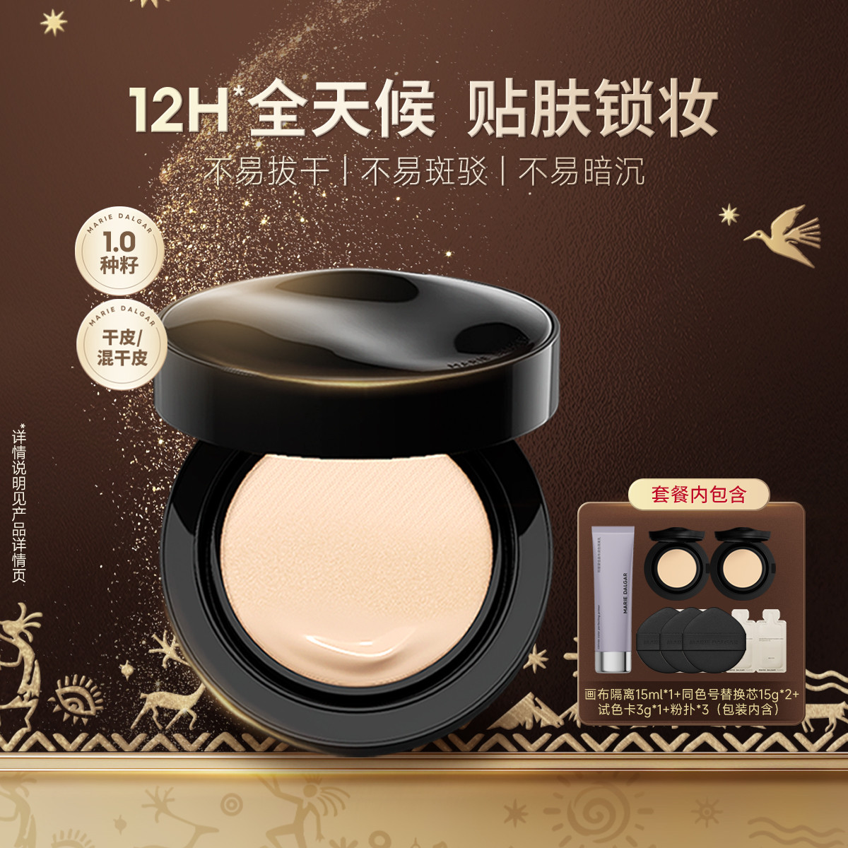 玛丽黛佳 【种籽气垫1.0三芯】持妆遮瑕轻薄保湿不易暗沉哑光气垫粉底霜