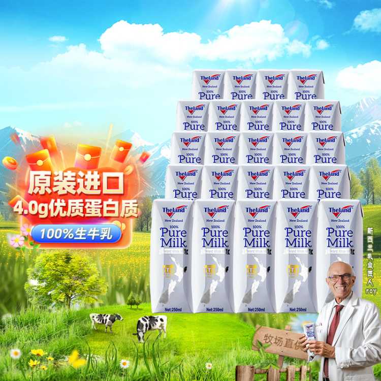 Theland 新西兰进口4.0g蛋白质草饲全脂纯牛奶整箱250ml*24盒