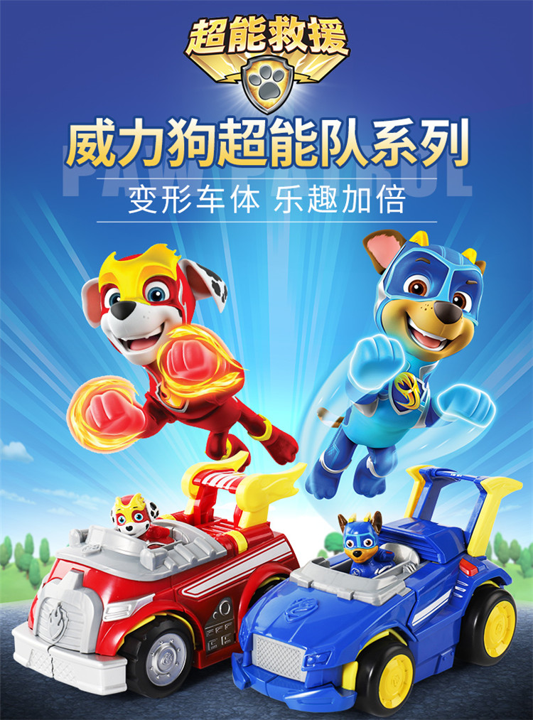 汪汪队立大功玩具变形车超能救援队威力狗狗儿童男孩礼物