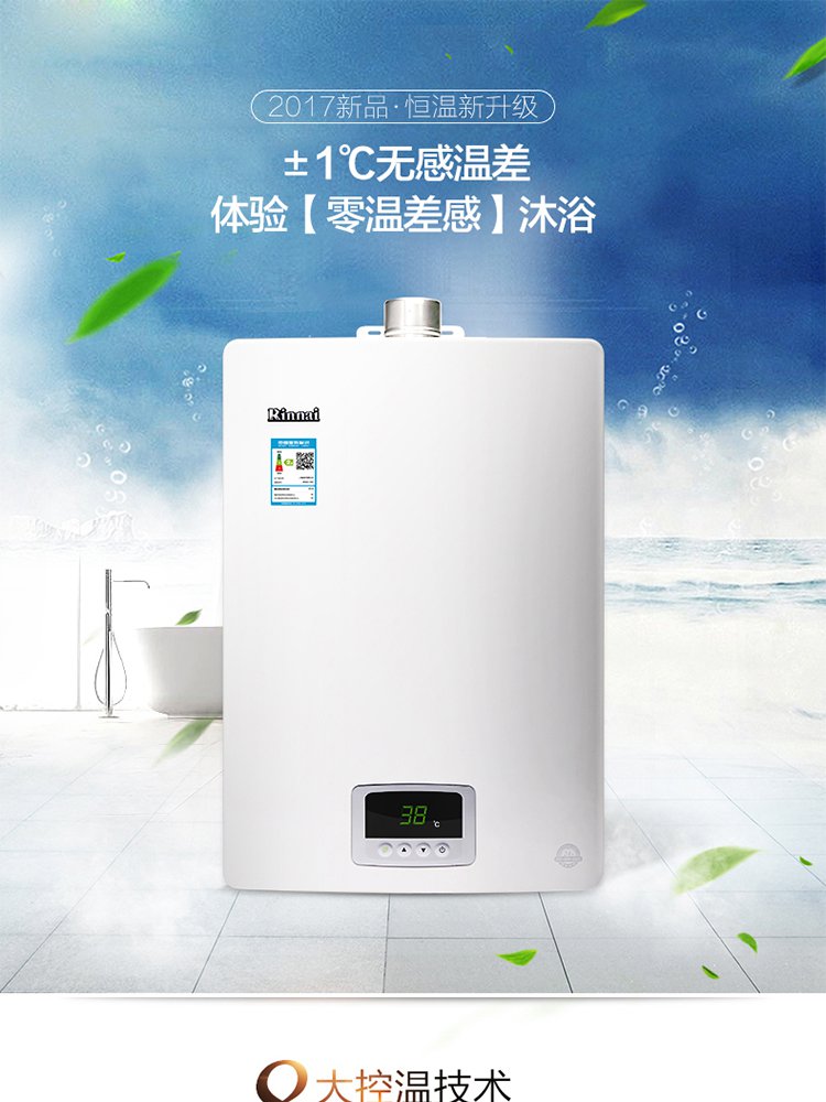 rinnai林内jsq31h0416升家用速热即热恒温新升级防冻强排燃气热水器