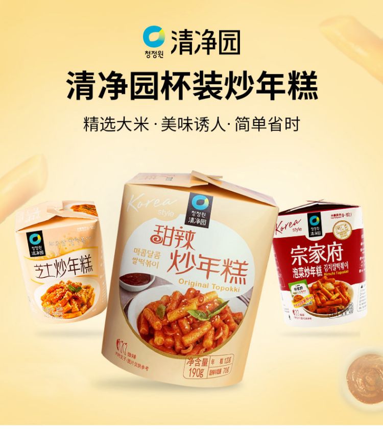 清净园甜辣炒年糕190g/杯韩式炒年糕条速食杯装风味零食