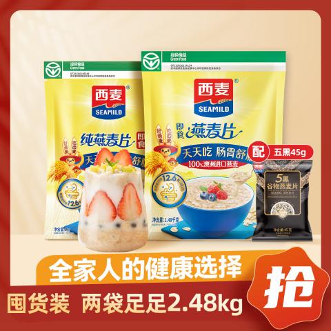 西麦 纯燕麦片2480g谷物早餐冲饮即食饱腹营养麦片冲饮代餐 图片 1