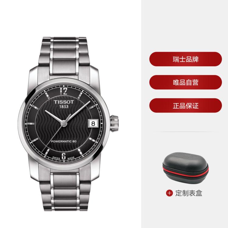 Tissot 瑞士手表 钛系列腕表 机械女表 In Metallic