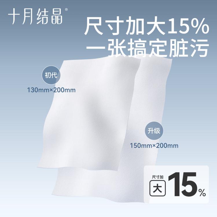 十月结晶 【试用】婴儿绵柔巾80抽*4包