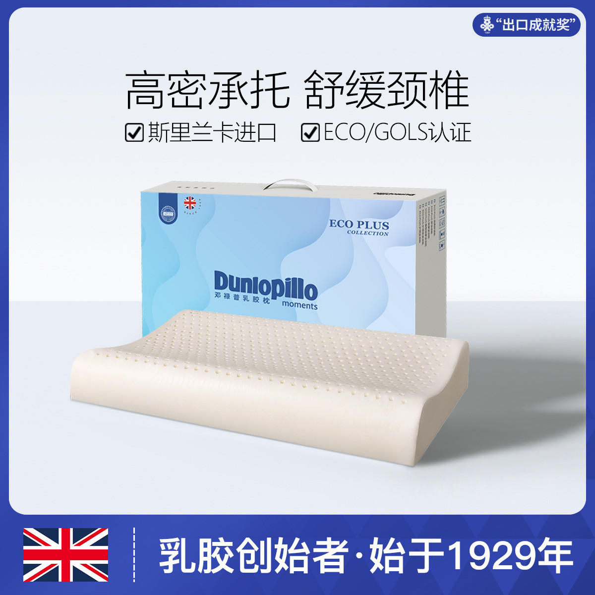 Dunlopillo 邓禄普斯里兰卡天然乳胶护颈按摩乳胶枕颈椎枕芯枕头