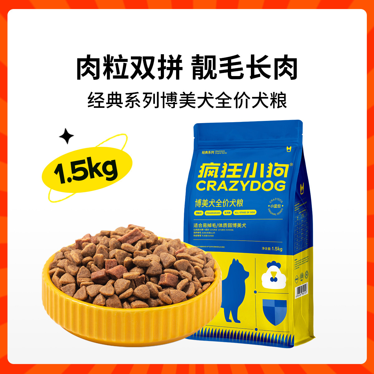 疯狂小狗 肉粒双拼狗粮博美幼犬成犬小型专用全价犬粮宠物狗粮3斤