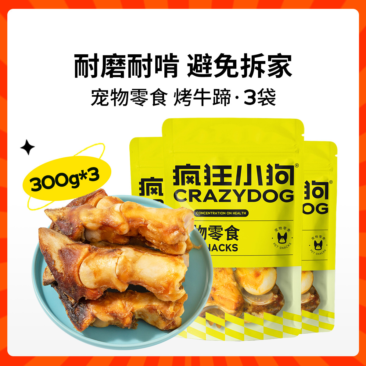 疯狂小狗 狗零食磨牙棒牛骨头幼犬小型犬大型犬洁齿除臭补钙天然烤牛蹄
