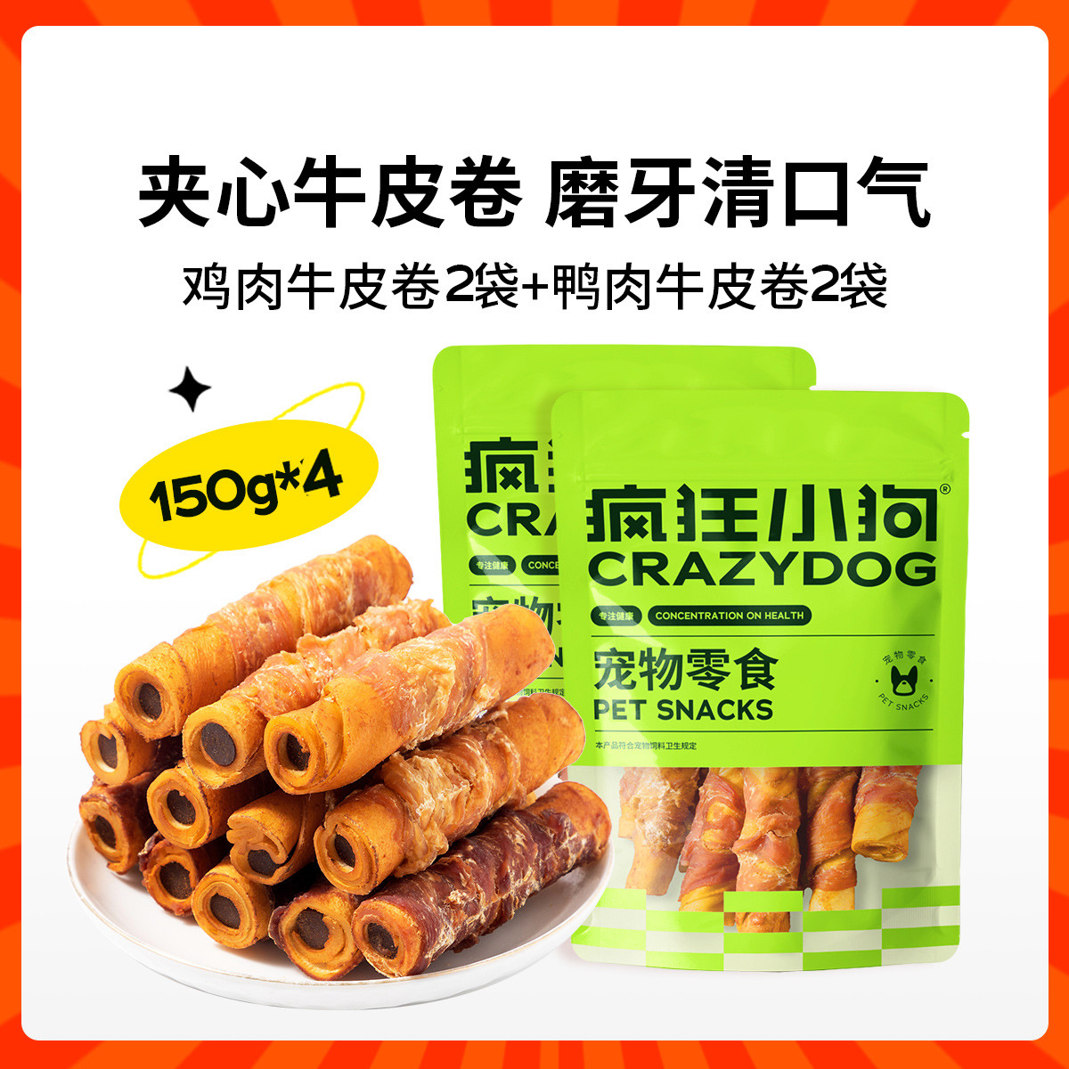 疯狂小狗 狗狗磨牙棒牛皮夹心卷幼犬小型犬泰迪柯基宠物零食洁齿骨头