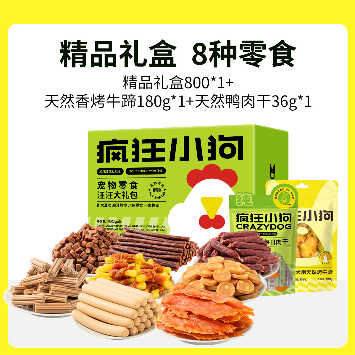 疯狂小狗 【礼盒装】疯狂小狗狗零食大礼包磨牙棒肉干宠物小型中型犬通用
