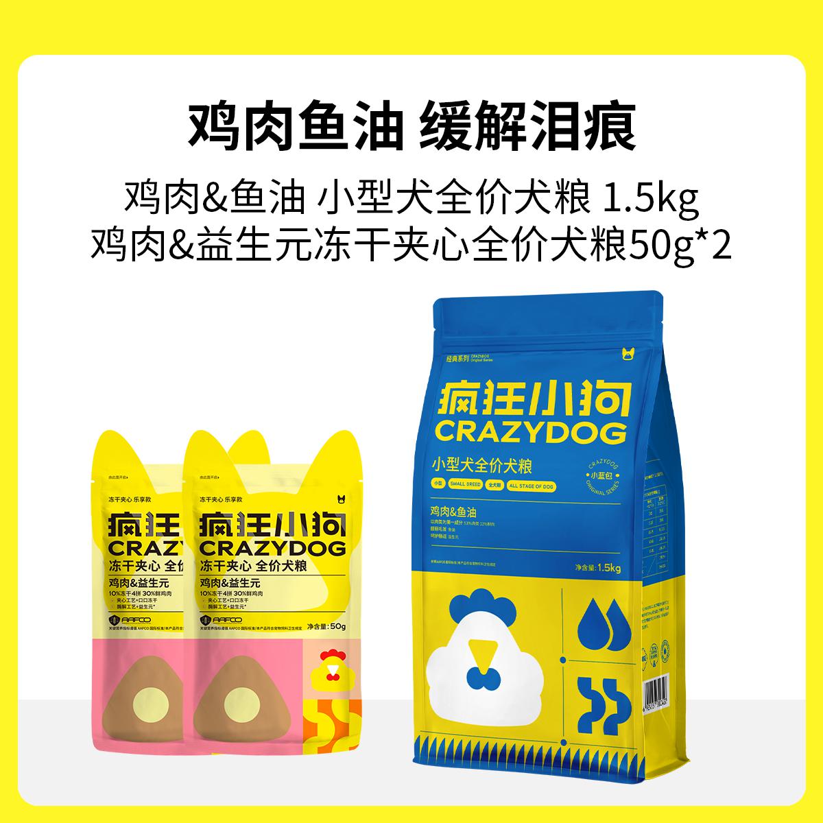 疯狂小狗 鸡肉鱼油肉粒双拼狗粮泰迪幼犬比熊博美柯基小型犬成犬3斤
