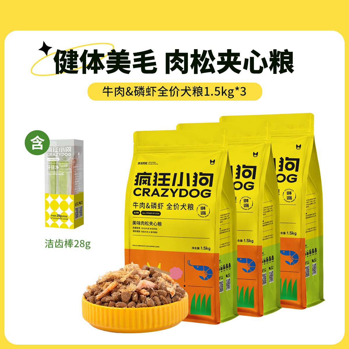 疯狂小狗 全价犬粮拼派肉松鸡肉挑食护肠胃成犬幼犬比熊柴犬