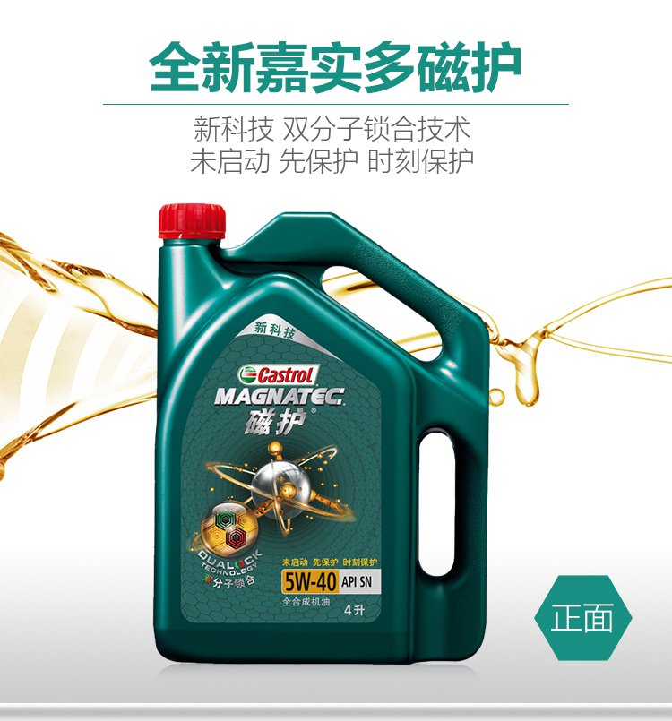 正品嘉实多全合成机油新磁护5w40汽车发动机润滑油汽柴油sn级4l