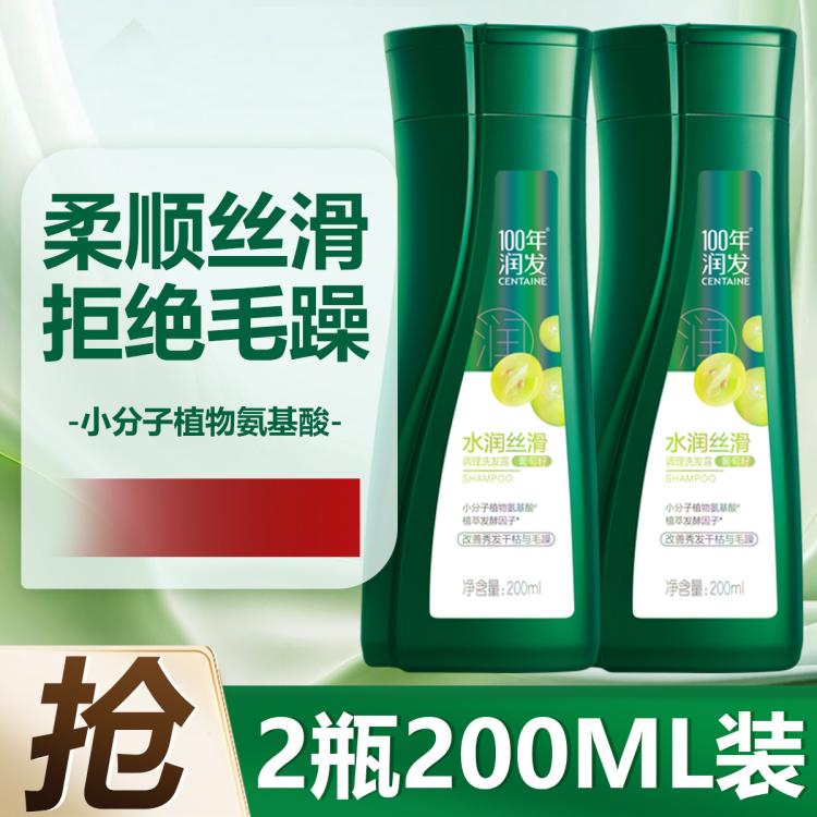 100年润发 【2瓶】水润丝滑调理洗发露轻润呵护轻盈柔顺