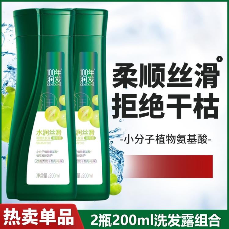 100年润发 【2瓶】水润丝滑调理洗发露轻润呵护轻盈柔顺